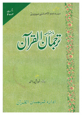 اگست ۲۰۰۲